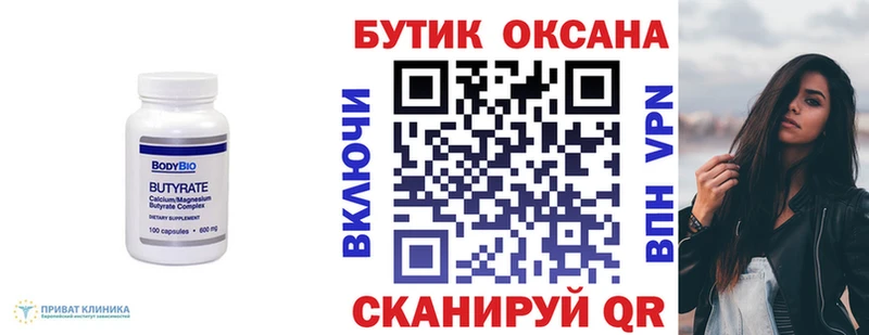 Бутират Butirat  купить   Кировград 